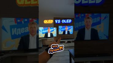ЧТО ЛУЧШЕ?! Яркость или контрастность?! Oled vs Qled miniled?!