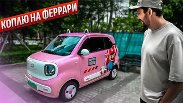 Ну вот и накопил! Стоит ли покупать тачку из Китая?!