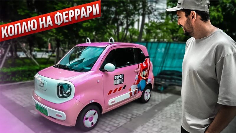 Ну вот и накопил! Стоит ли покупать тачку из Китая?!