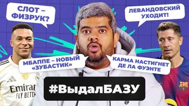 Фаворит Класико, кризис «Ливерпуля», Каннаваро в Узбекистане I #ВыдалБазу