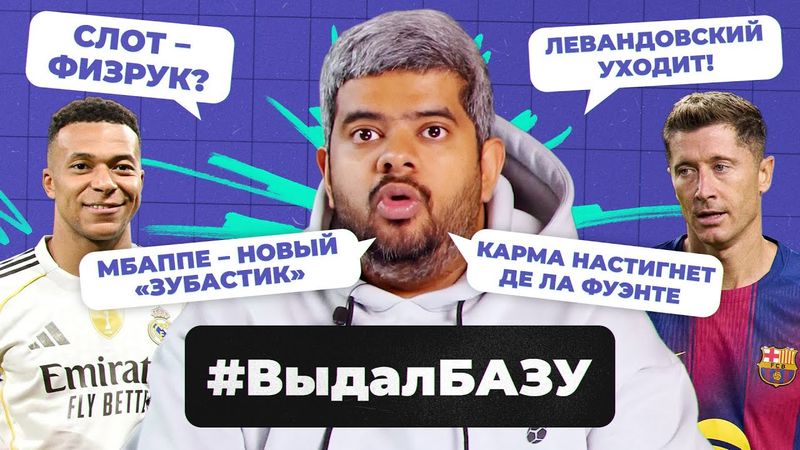 Фаворит Класико, кризис «Ливерпуля», Каннаваро в Узбекистане I #ВыдалБазу