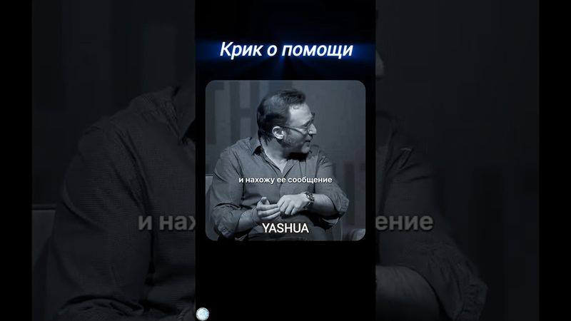 Крик не всегда громкий..