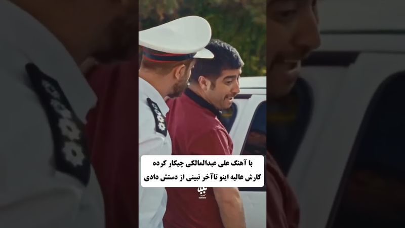 موزیک ویدیو جدید عبدالمالکی