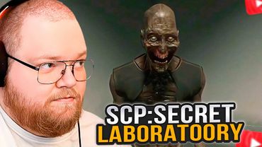 T2x2 ИГРАЕТ в SCP: Secret Laboratory #3