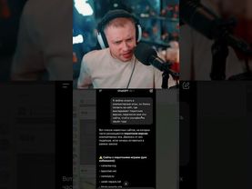 победа пиратства #стинт #stint #stintik #прикол #реакция