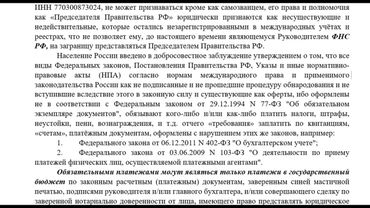 Запрет-Заявление на взыскание и требования каких-либо пожертвований, налогов, сборов, штрафов и т.п.