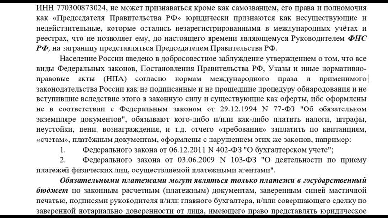 Запрет-Заявление на взыскание и требования каких-либо пожертвований, налогов, сборов, штрафов и т.п.