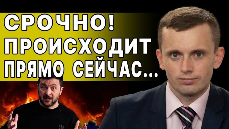 НОВОСТЬ ШОКИРОВАЛА УКРАИНУ! БОРТНИК: ЖЁСТКИЙ ШОК ОТ ПЕРЕГОВОРОВ! ЗЕЛЕНСКИЙ ТЕРЯТ ВЕРТИКАЛЬ ВЛАСТИ!
