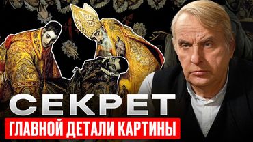 Погребение графа Оргаса: тайный смысл шедевра Эль Греко | Евгений Жаринов анализ картин