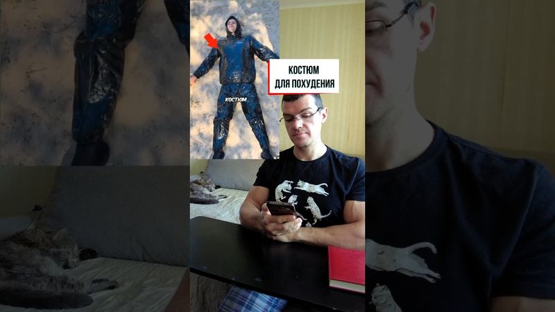 Костюм для похудения. Стоит того?  #здоровье  #похудение #фитнес #тренировки