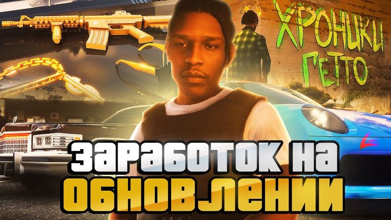 СДЕЛАЙ ЭТО ПЕРЕД ОБНОВЛЕНИЕМ ЧТОБЫ ЗАРАБОТАТЬ МИЛЛИАРДЫ на АРИЗОНА РП!