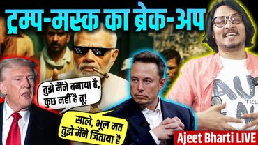 Trump-Musk Bromace Ends Dirty | ट्रम्प-मस्क का तलाक | Memes, Reactions, Analysis | Ajeet Bharti LIVE