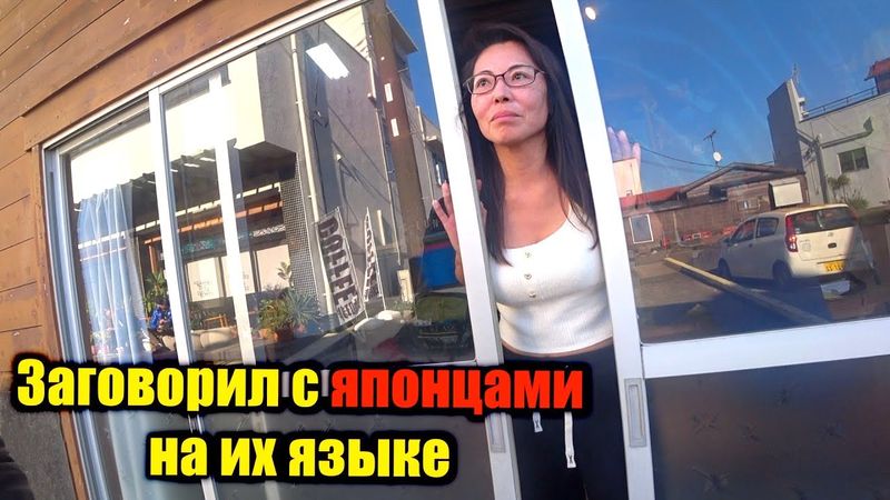 ЯПОНЦЫ впервые видят РУССКОГО туриста! Реакция на мой японский. Острова с вулканом Осима