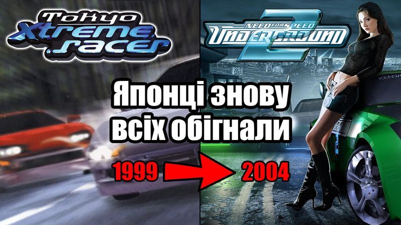Найкращі перегони, в які ви ніколи не грали. Огляд серії Tokyo Xtreme Racer (Shutokō Battle)