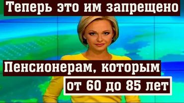 Пожилых Граждан Предупредили о Таком Правиле