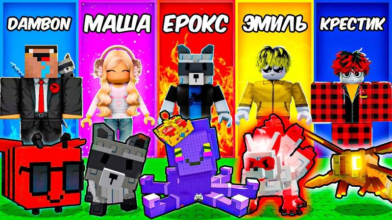 😱НАЧАЛИ С НУЛЯ, НО С РАНДОМ КОМАНДОЙ ПИТОМЦЕВ в ВЫРАСТИ САД!  GROW a GARDEN Китсуне, Енот, Админ!