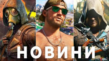 GTA 6, STALKER 2 на PS5, Проблеми Battlefield 6, ПЗДЦ Subnautica 2, Фіаско Mafia Біда Need for Speed