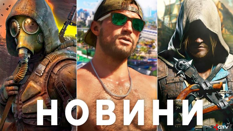 GTA 6, STALKER 2 на PS5, Проблеми Battlefield 6, ПЗДЦ Subnautica 2, Фіаско Mafia Біда Need for Speed
