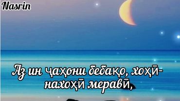 ХОҲӢ  - НАХОҲӢ , МЕРАВӢ .....ҶАЛОЛИДДИНИ БАЛХӢ..