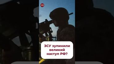 ЗСУ зупинили великий наступ РФ? #костенко #наступ