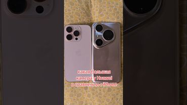 ОГРОМНАЯ КАМЕРА HUAWEI PURA 80 ULTRA