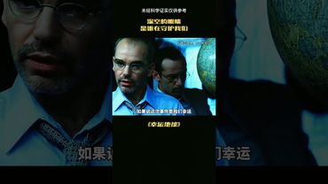 《科學的盡頭是玄學》到底是誰在默默的守護著我們地球人？#正能量 #科普 #未解之謎 #玄學 #詭異事件 #詭異 #怪談 #奇聞異事 #守護 #地球 #外星人 #神秘現象 #神 #相信科學拒絕迷信