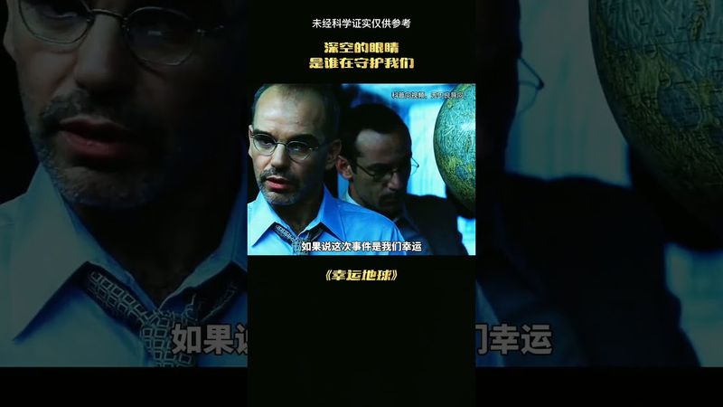 《科學的盡頭是玄學》到底是誰在默默的守護著我們地球人？#正能量 #科普 #未解之謎 #玄學 #詭異事件 #詭異 #怪談 #奇聞異事 #守護 #地球 #外星人 #神秘現象 #神 #相信科學拒絕迷信