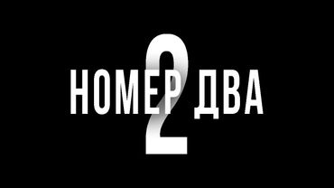 Стрим второй