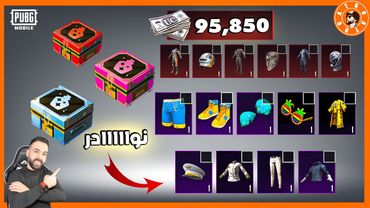 لامستحيل 😮 عودة بدلة القبطان وعجلة النوادر القديمة