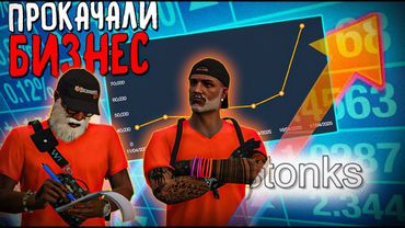 МЫ УЗНАЛИ СЕКРЕТНЫЙ СПОСОБ ПОДНЯТЬ ПРИБЫЛЬ С БИЗНЕСА В GTA5RP