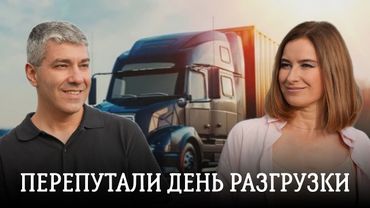 Брокер перепутал день разгрузки. Снова на стоянке Iowe 80. Обратная связь со зрителями. 31 серия.