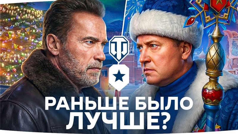 История Новогодних Коробок Мира Танков 2018—2025 ● Реакция Джова