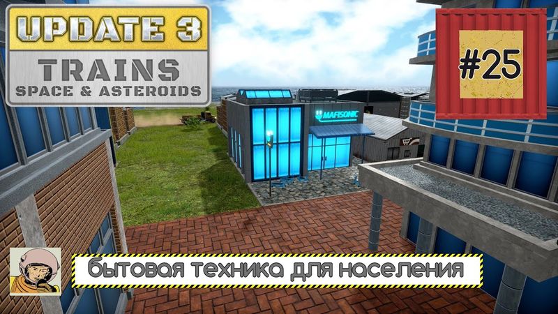 Captain of Industry. Обновление 3. Третья пятилетка #25