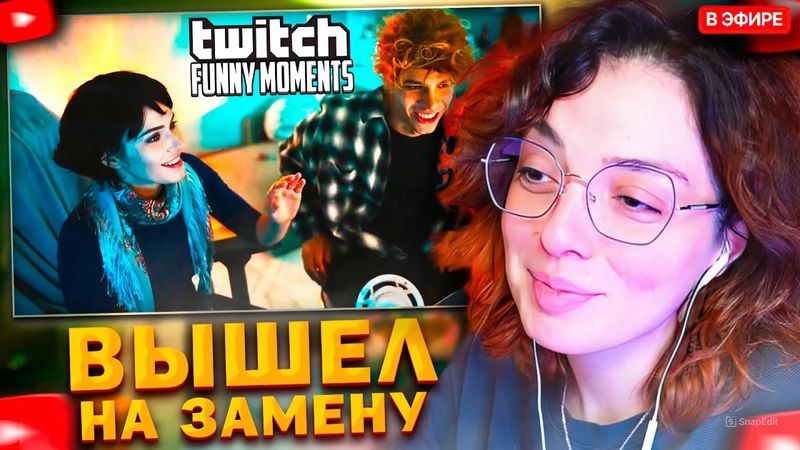 КОРЯ СМОТРИТ: Топ моменты с Twitch | Вышел на Замену