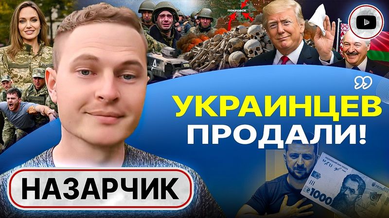 💡 ЛЮДИ УВИДЕЛИ, КТО ВРАГ! Покровск СДАДУТ, а США кинут. НазарЧЕК: конец войны в ЯНВАРЕ! Фарс с Джоли