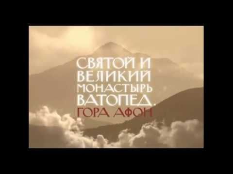 Монастырь Ватопед на горе Афон .