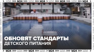 В России обновят стандарты детского питания: что изменится?