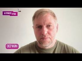 ВАЖНО! ОСЕЧКИН: "Только не ведитесь, прошу". Что происходит в Тбилиси, кто всем управляет, СЦЕНАРИИ