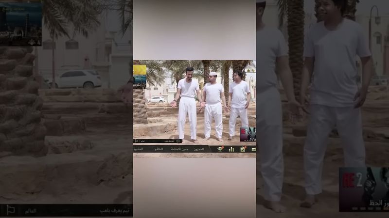 الشباب دخلوا داخل لعبة بابجي عجييييب والله #شباب_البومب