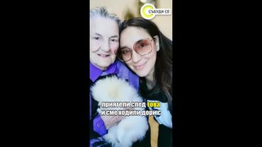 Мария Илиева със спомен за Верка Сидерова: Обади ми се след имитацията и станахме приятели