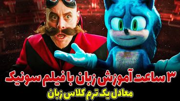 آموزش مکالمه انگلیسی آسان و سریع: روش صحیح آموزش انگلیسی با فیلم