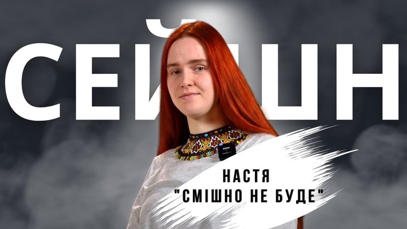 Streite nicht mit Sexisten Gespräch mit Nastya „Das wird nicht lustig“