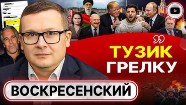 🤟СБРОД БЛАТНЫХ И ШАЙКА НИЩИХ в Абу-даби. Советские старики в заложниках у Зеленского - Воскресенский