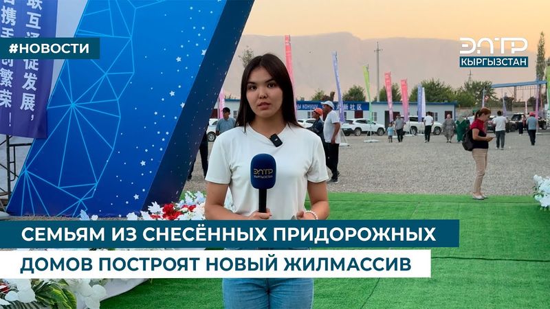 СЕМЬЯМ ИЗ СНЕСЁННЫХ ПРИДОРОЖНЫХ ДОМОВ ПОСТРОЯТ НОВЫЙ ЖИЛМАССИВ