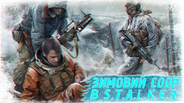 ❄️ЗИМОВИЙ КООПЕРАТИВ у S.T.A.L.K.E.R.! X-Ray Multiplayer Extension. Stream 🔵