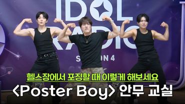 포스터보이 말고 헬스보이가 된 '보고싶어, 쏜!' 현장