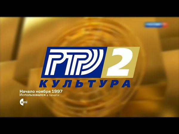 Эволюция логотипов телеканала "Россия-Культура"