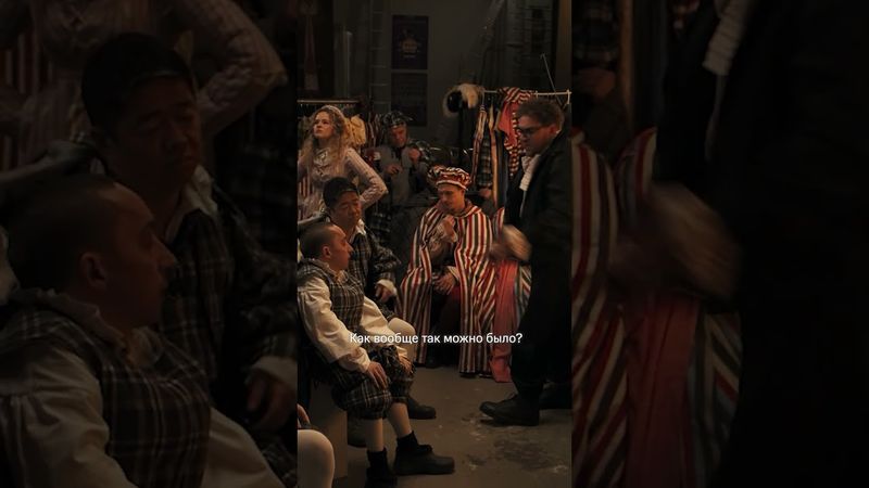 "Перфекционисты, собираемся в комментариях! | Финальные серии «Театральной зоны» эксклюзивно на KION