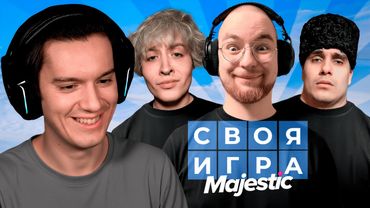 СВОЯ ИГРА С МЕДИЙКАМИ MAJESTIC RP SIGAME GTA 5 RP