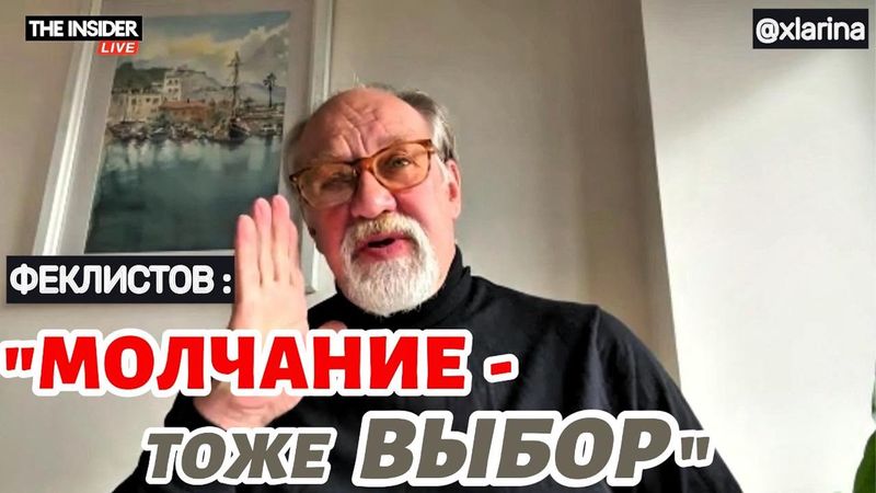 «Гражданская война уже идёт» | ФЕКЛИСТОВ о распаде общества и компромиссах / @xlarina